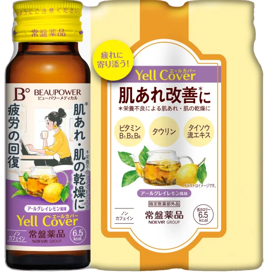 ビューパワーメディカル エールカバー＜ドリンク＞ 3本パック